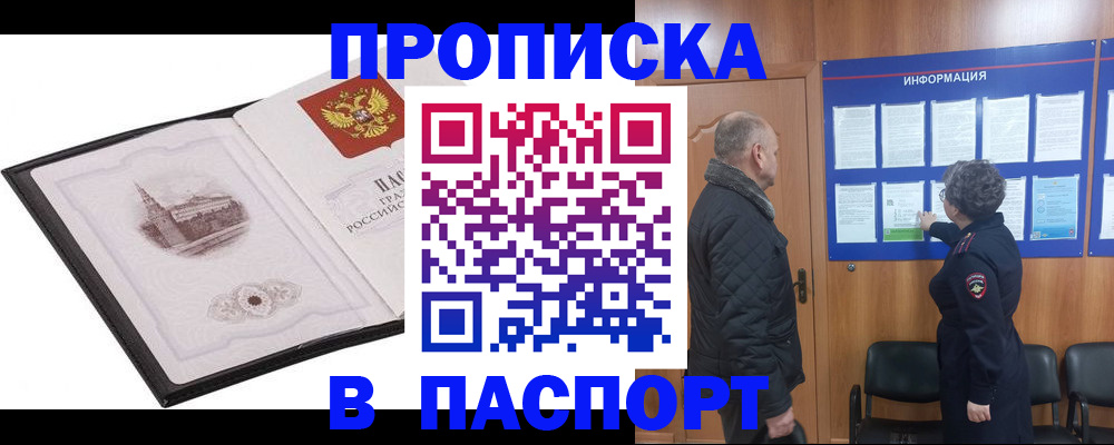 временная прописка в Асбесте