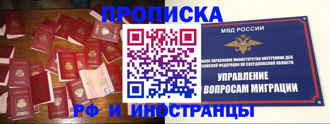 временная регистрация собственник в Асбесте