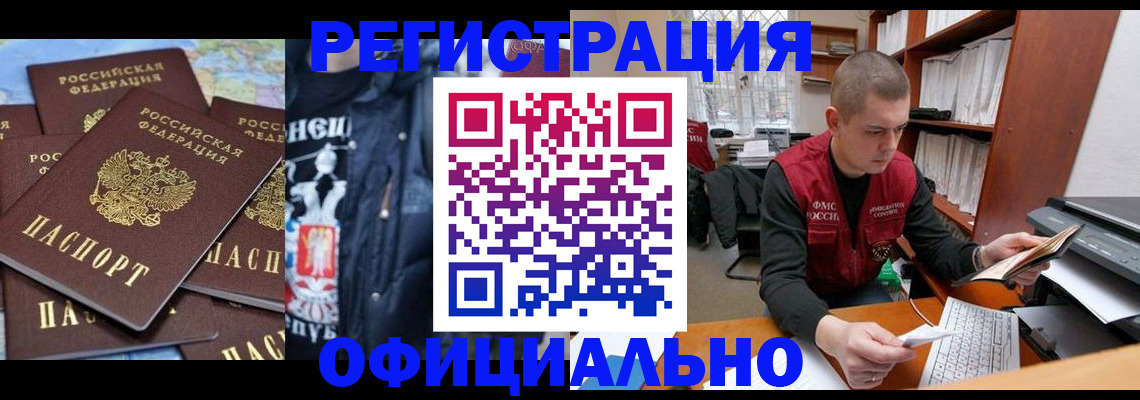 купить прописку в Асбесте